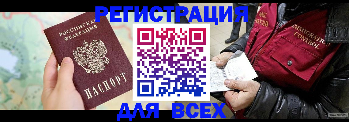 прописка штамп в Миассе